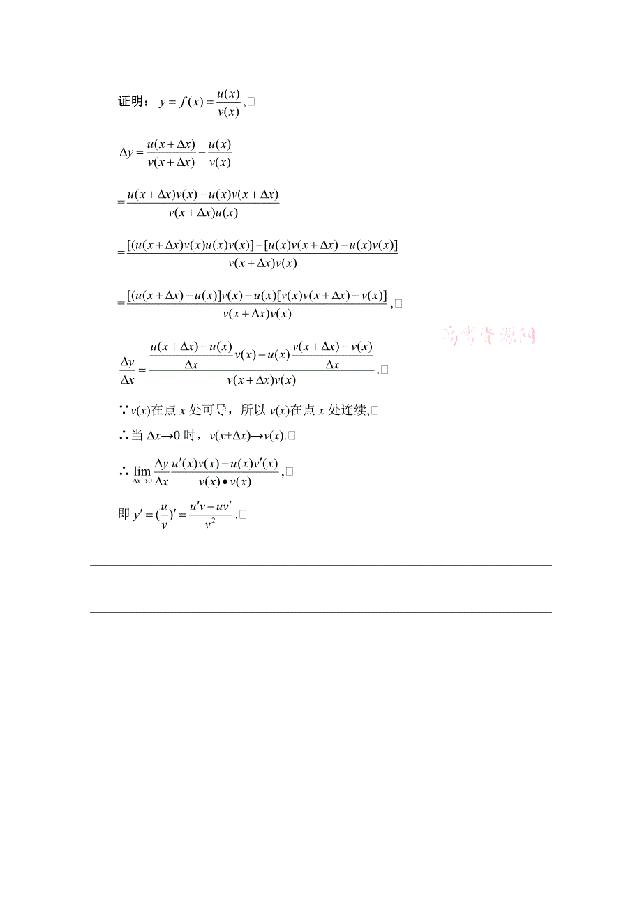 最新 北师大版数学选修11教案：第3章知识归纳：导数的计算_第4页