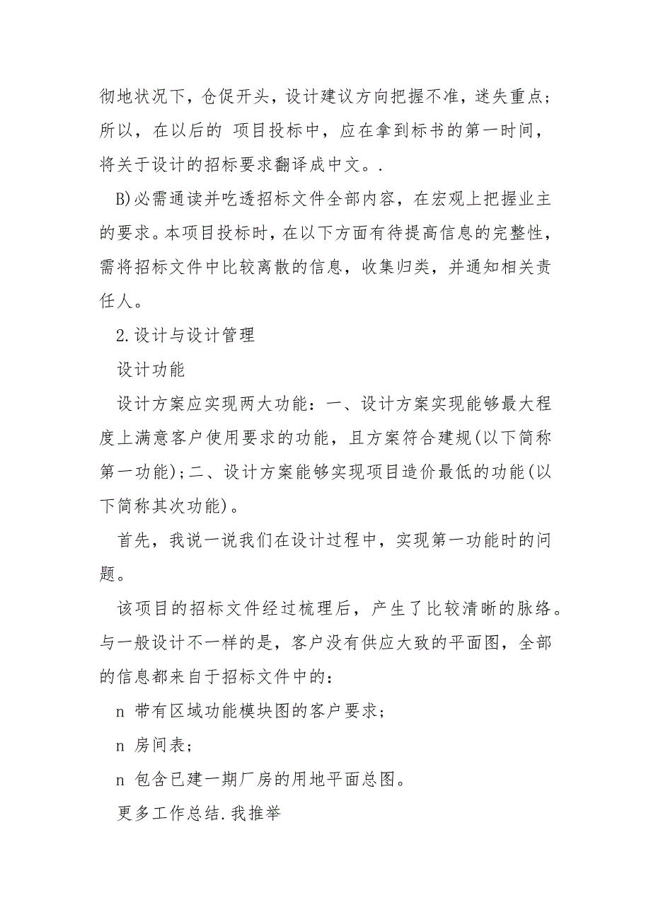 2022年度招标代理工作总结_第3页