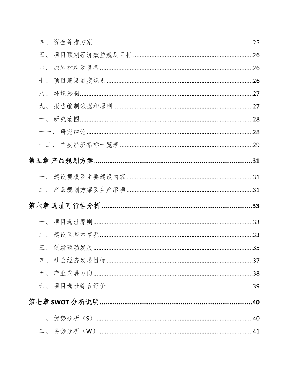 年产xxx万片工业芯片项目立项报告_第3页