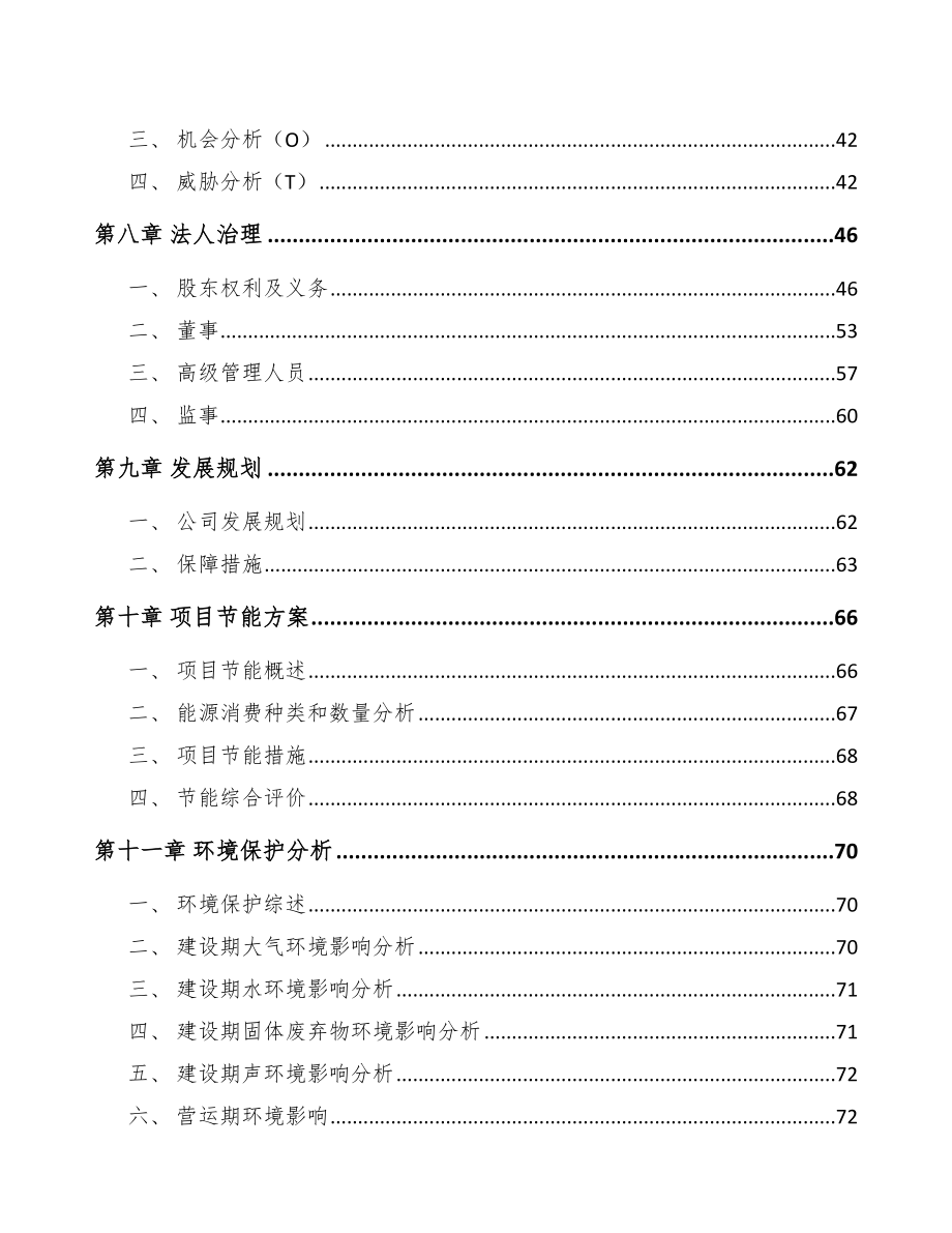 年产xxx万片工业芯片项目立项报告_第4页