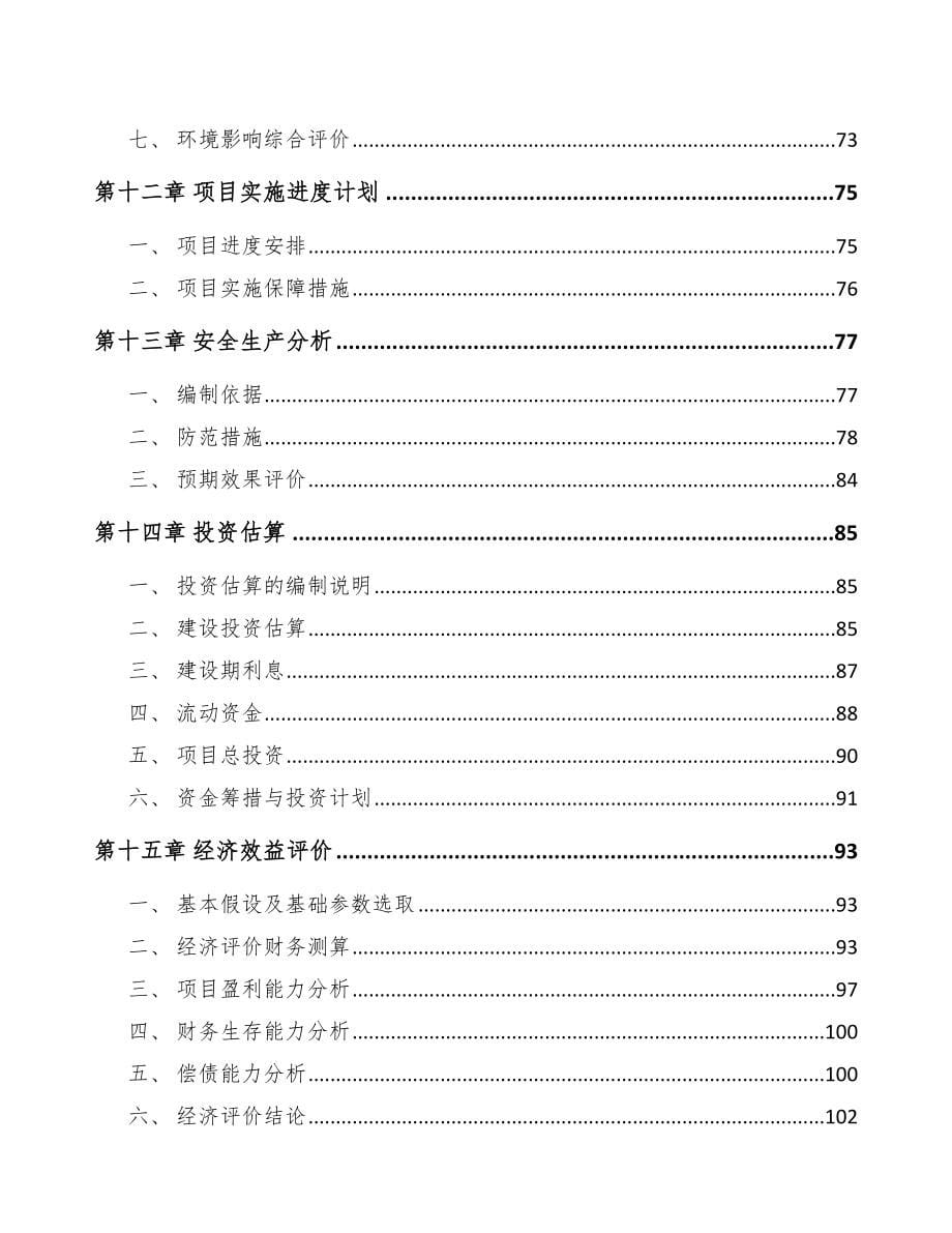 年产xxx万片工业芯片项目立项报告_第5页