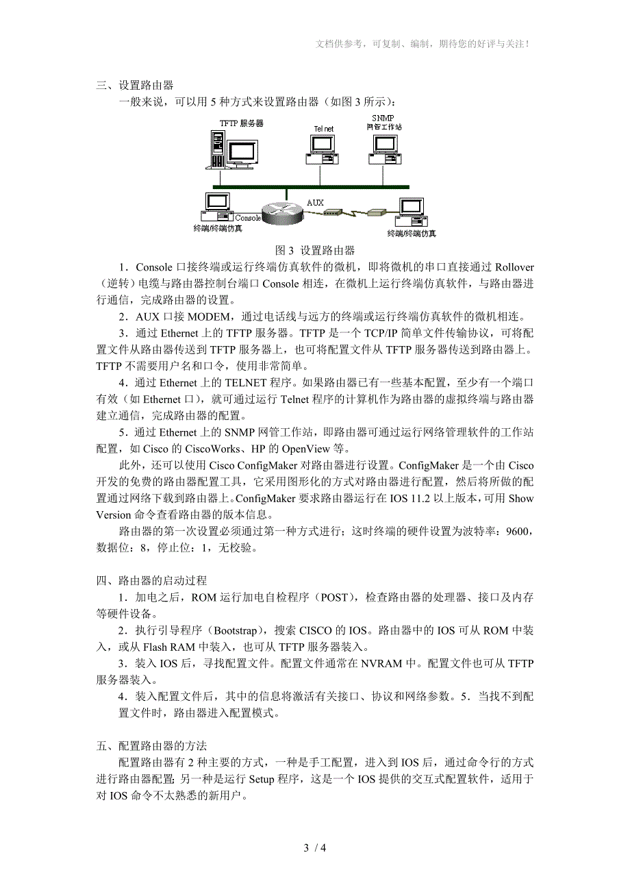 CISCO路由器的使用_第3页