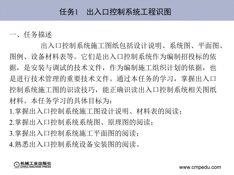 安全防范系统工程施工 马福军 学习情境3 出入口控制系统新_第2页