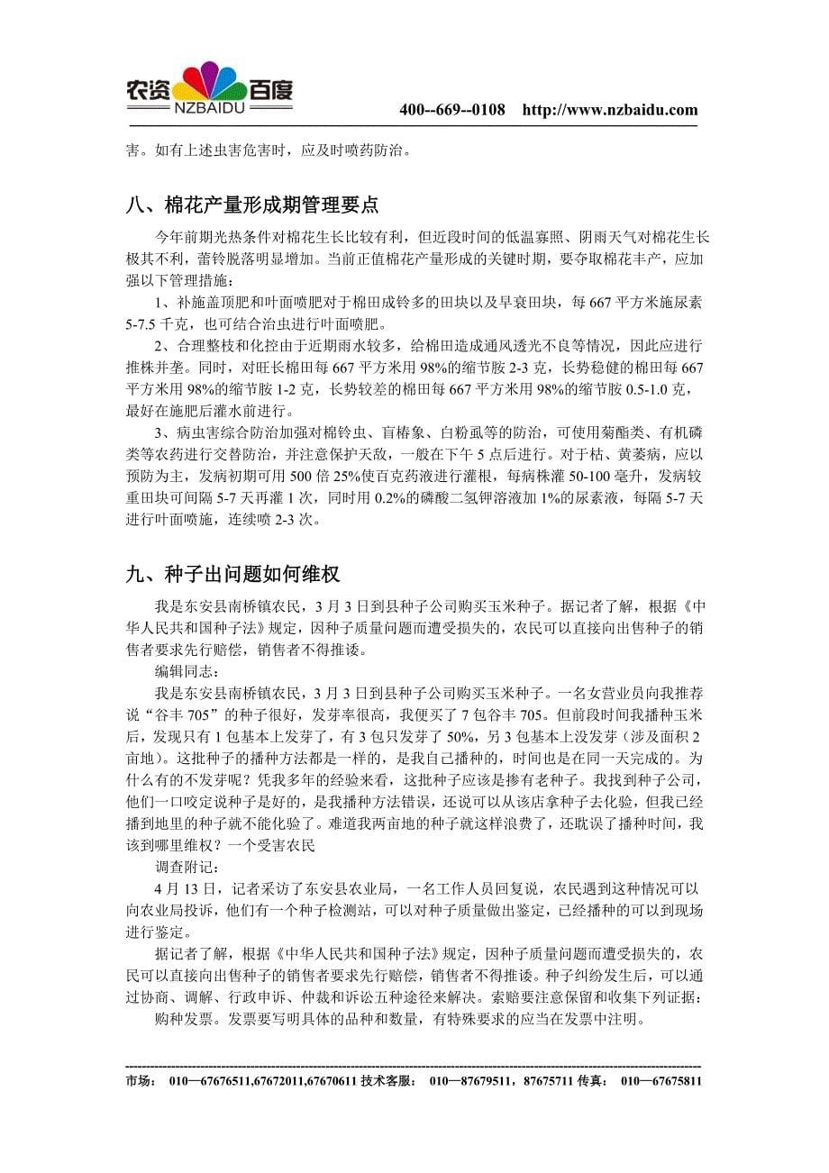 种子知识(一).doc_第5页