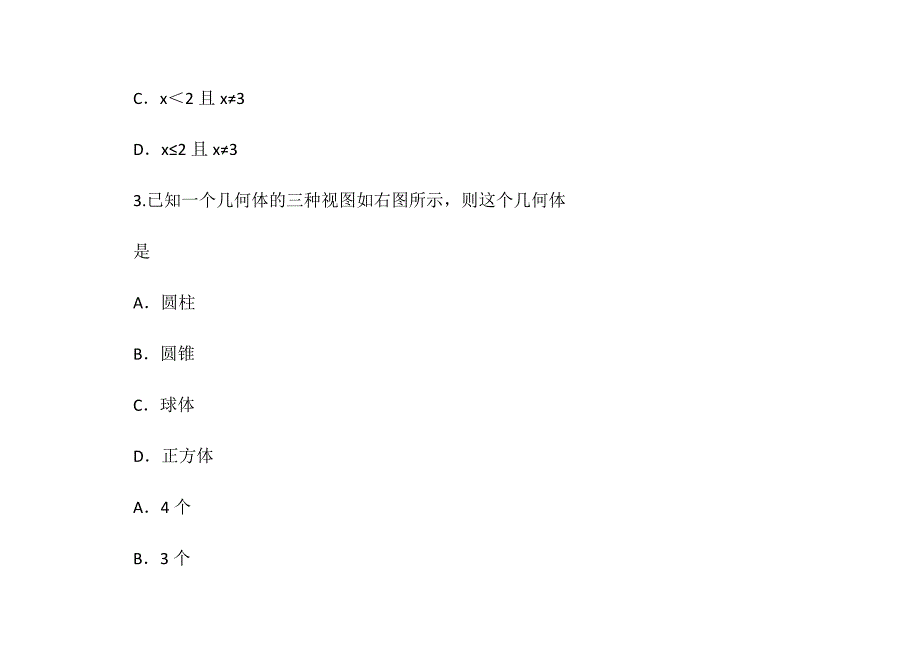 中考数学样题及答案 (8)_第3页