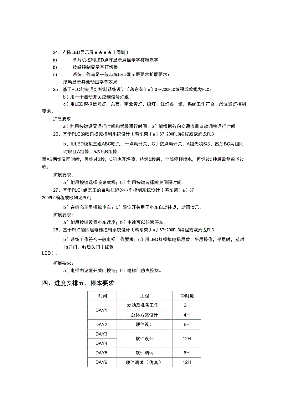 计算机控制技术综合课程设计报告_第5页