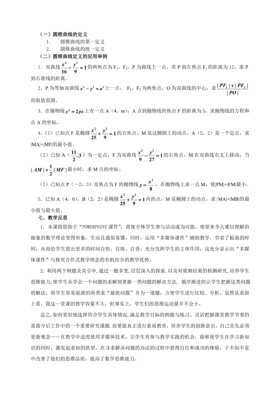 高中数学教学案例的反思_第3页