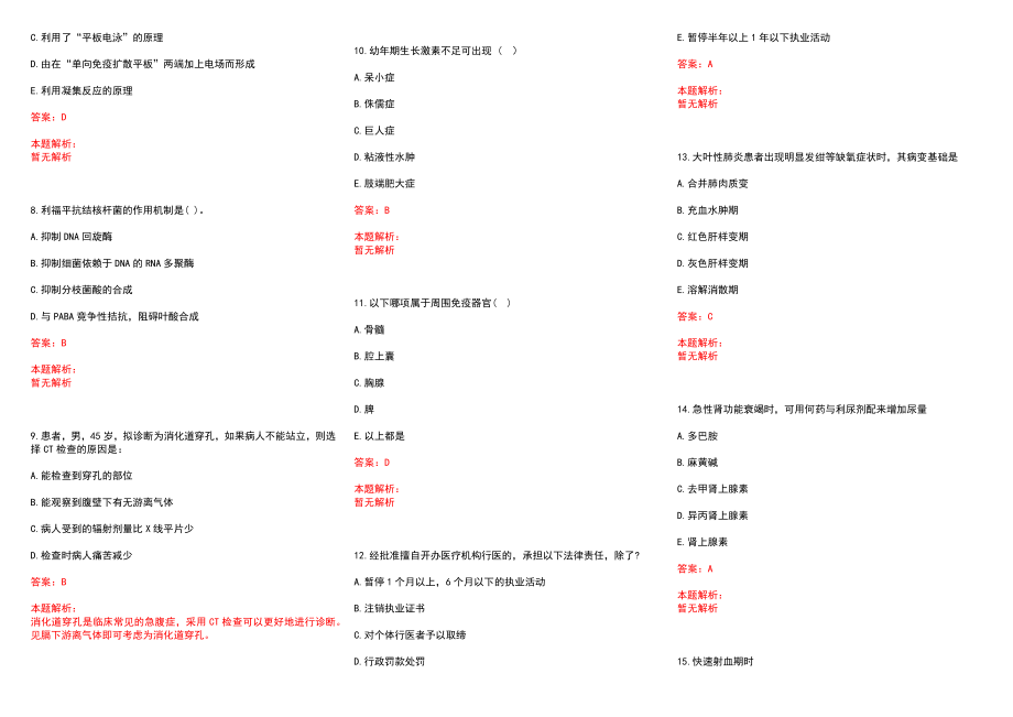 2022年12月广东越秀区卫生和生育局属下事业单位招聘笔试历年参考题库答案解析_第2页