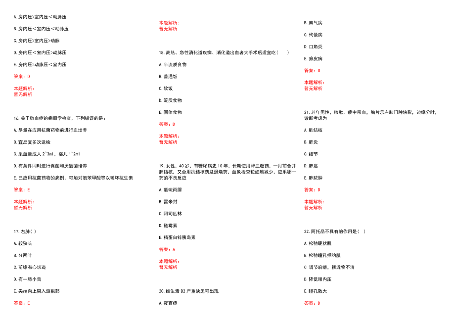 2022年12月广东越秀区卫生和生育局属下事业单位招聘笔试历年参考题库答案解析_第3页