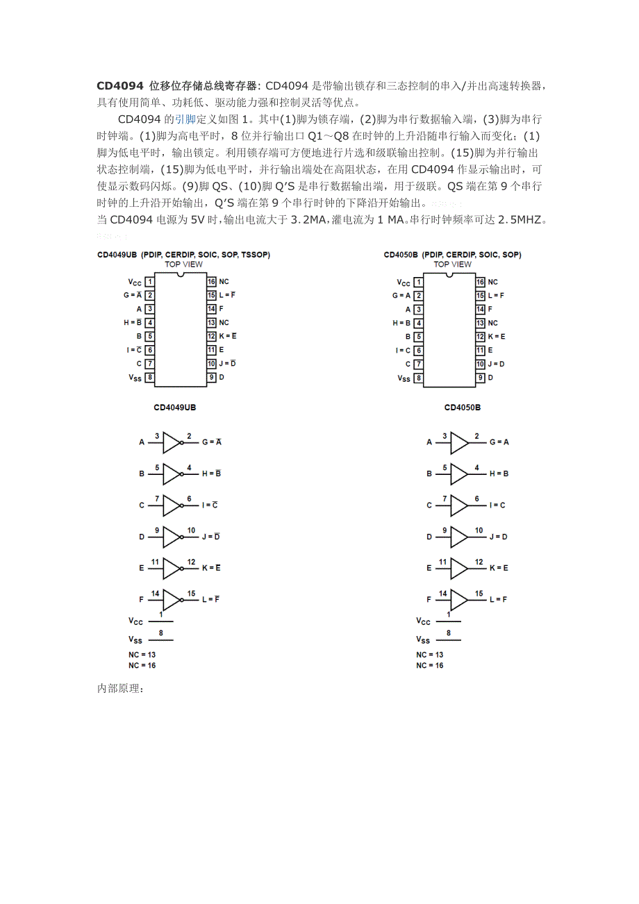 CD4094中文资料.doc_第1页