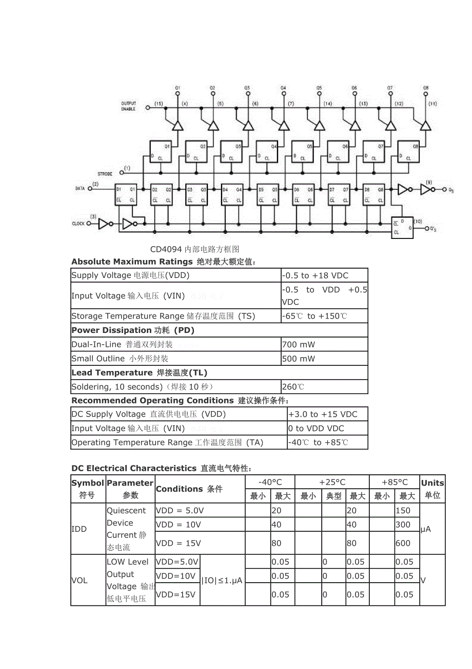 CD4094中文资料.doc_第3页