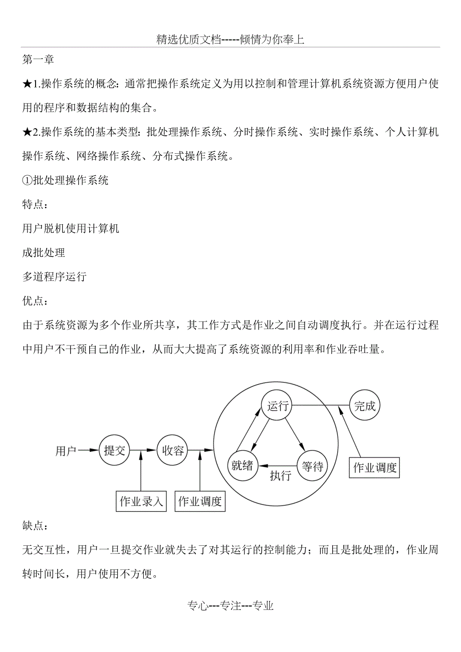 计算机操作系统面试知识点整理_第1页