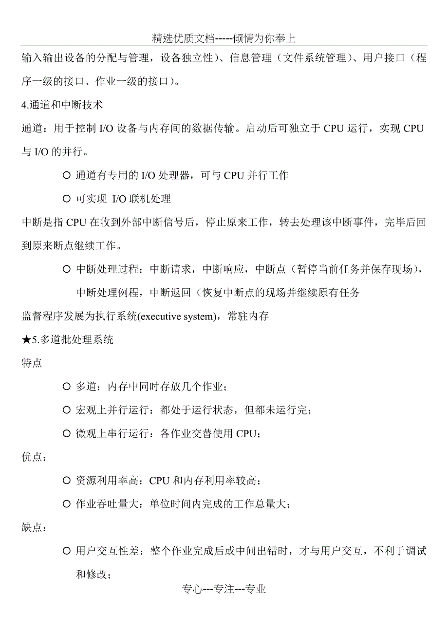 计算机操作系统面试知识点整理_第4页