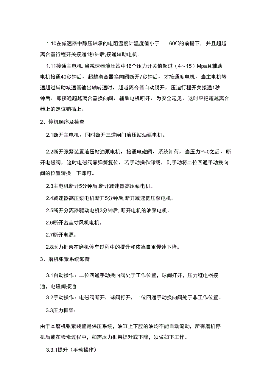 立磨正确检查流程及注意事项_第2页