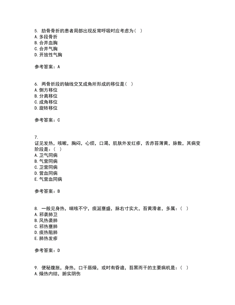 北京中医药大学21秋《中医基础理论Z》平时作业二参考答案94_第2页