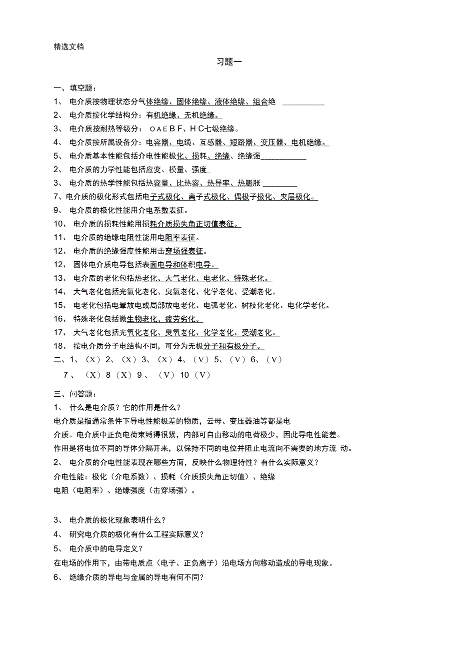 2020年高压电气试验试题精品版_第1页