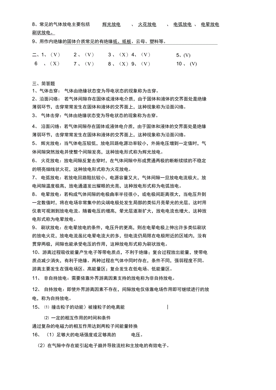 2020年高压电气试验试题精品版_第3页