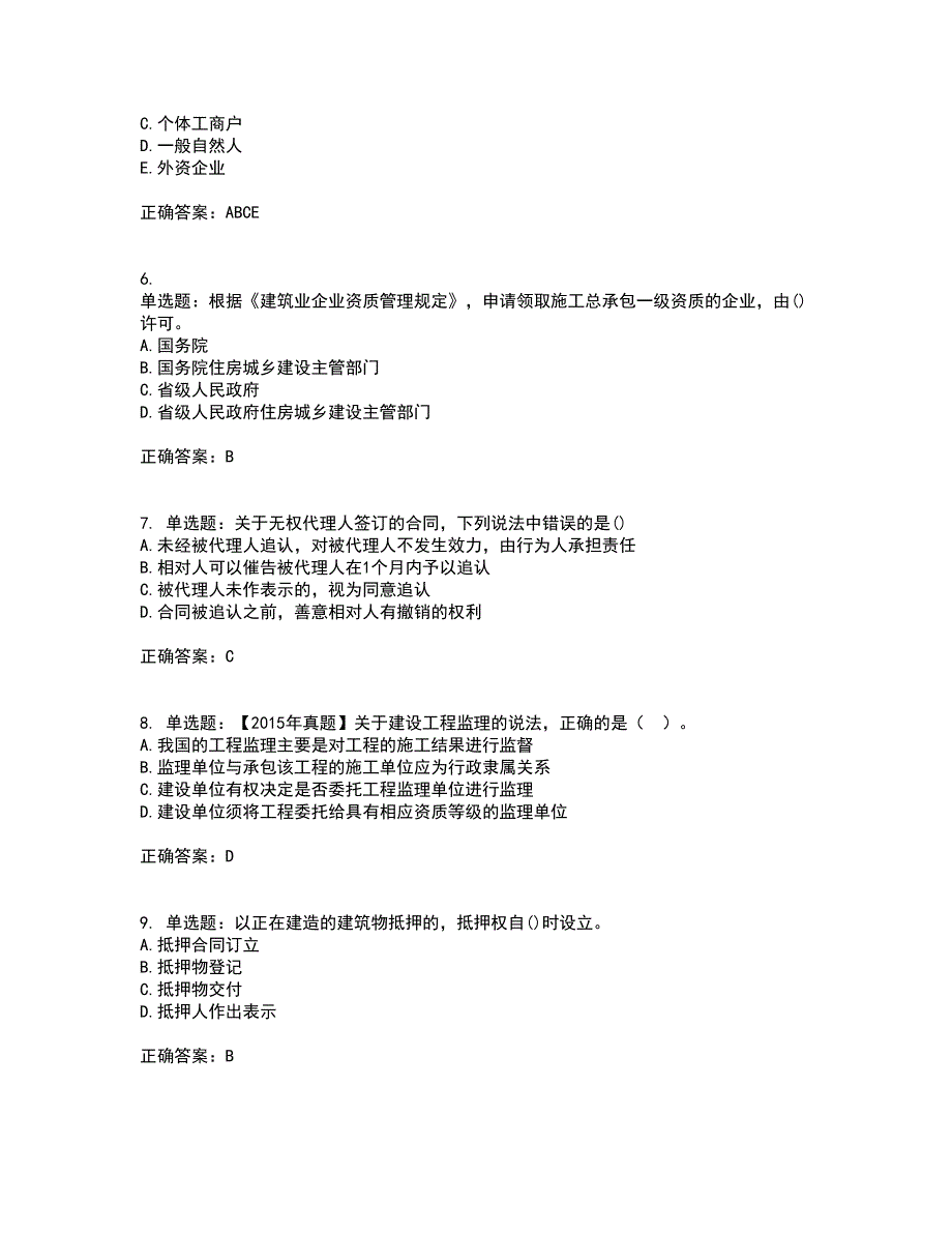 一级建造师法规知识考前冲刺密押卷含答案78_第2页