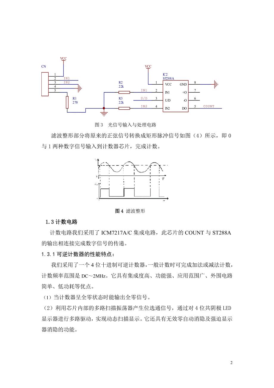 干涉条纹可逆计数仪.doc_第2页