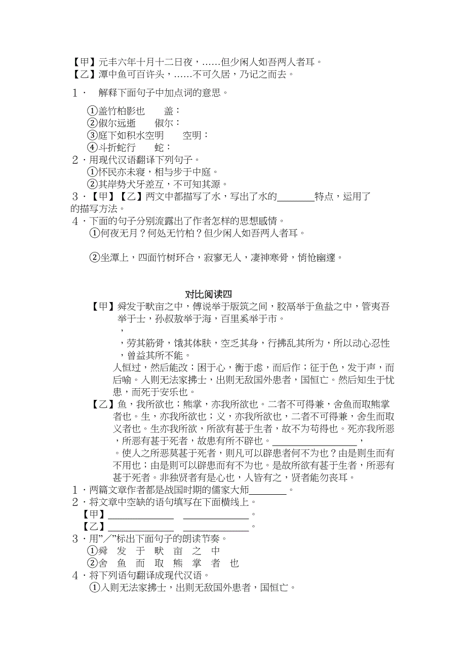 初中文言文对比阅读(DOC 11页)_第3页