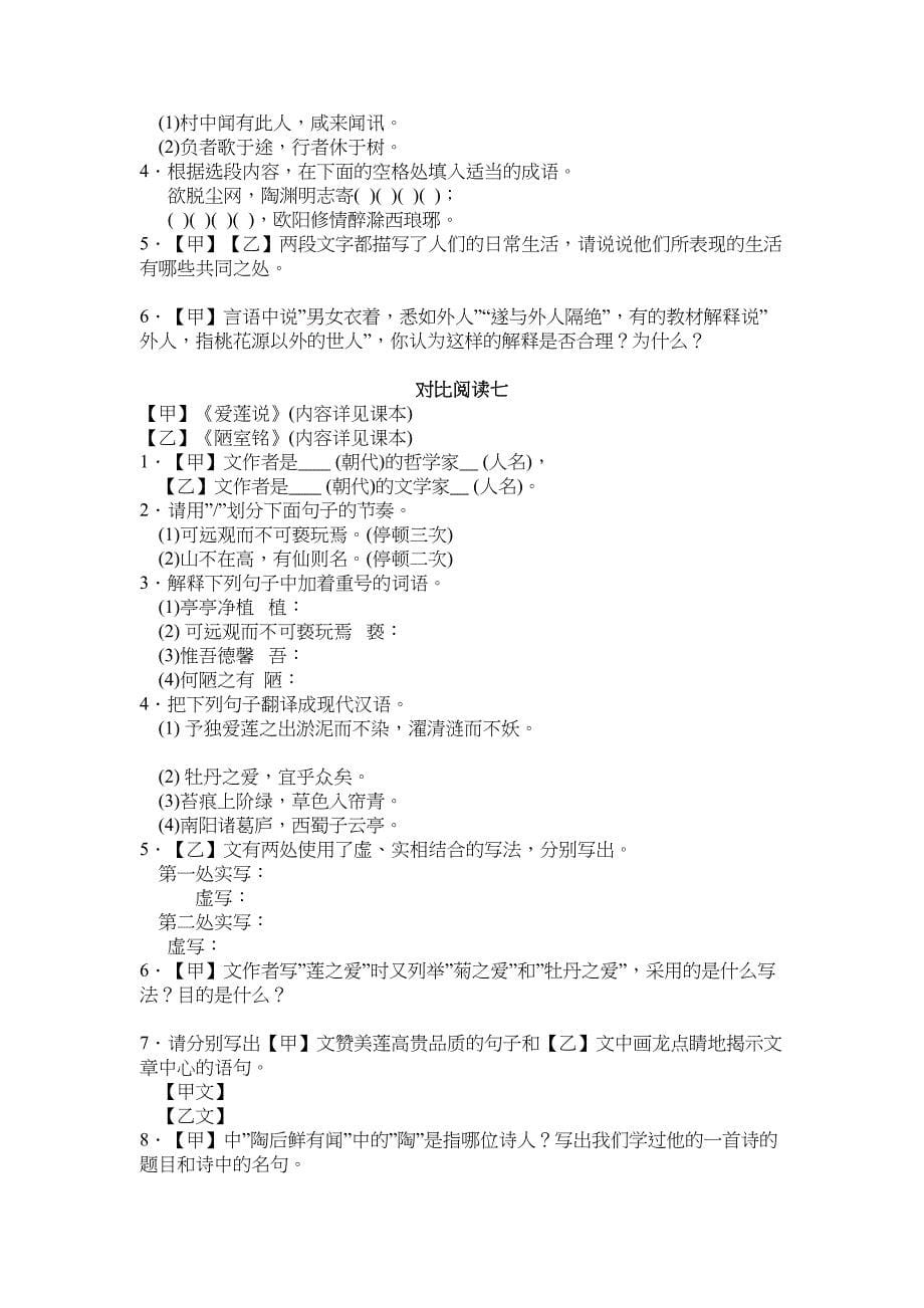 初中文言文对比阅读(DOC 11页)_第5页