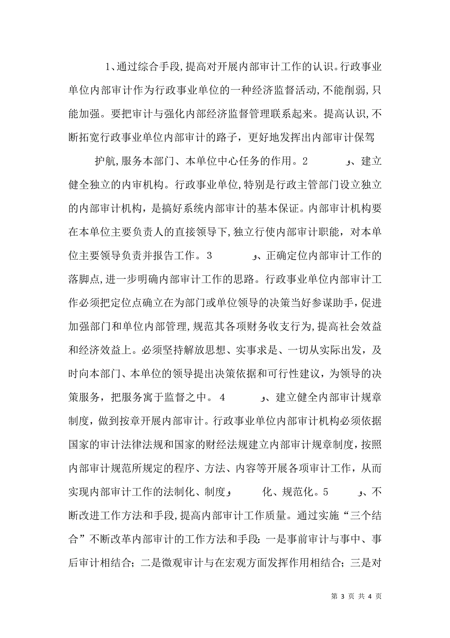 行政事业单位内部控制审计要点和方法_第3页