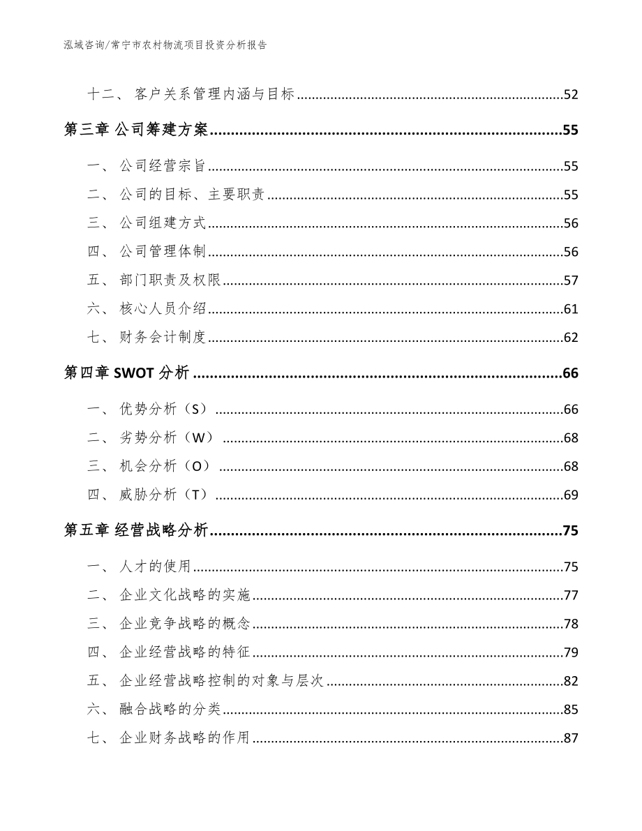 常宁市农村物流项目投资分析报告【范文参考】_第2页