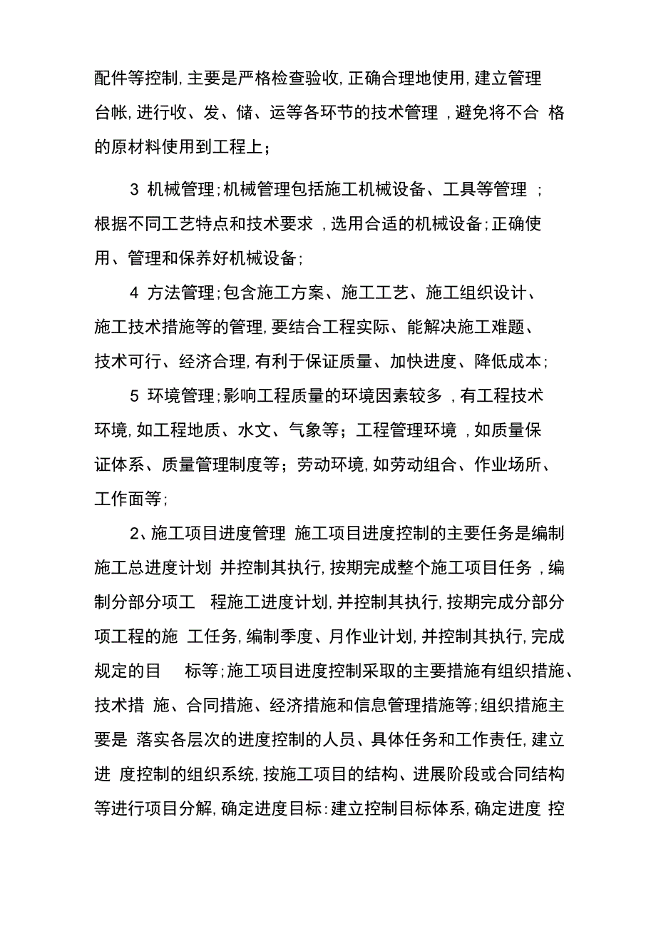 施工全过程管理_第4页