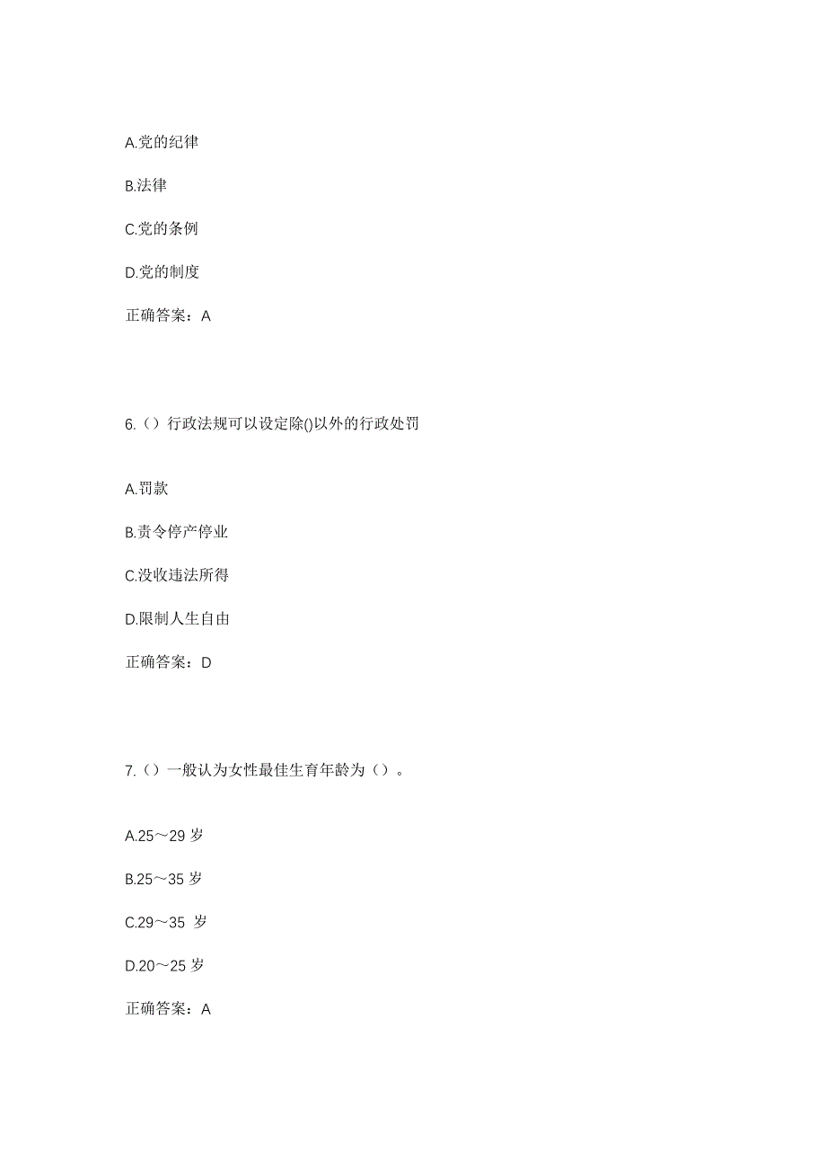 2023年湖南省长沙市岳麓区梅溪湖街道骑龙社区工作人员考试模拟题含答案_第3页