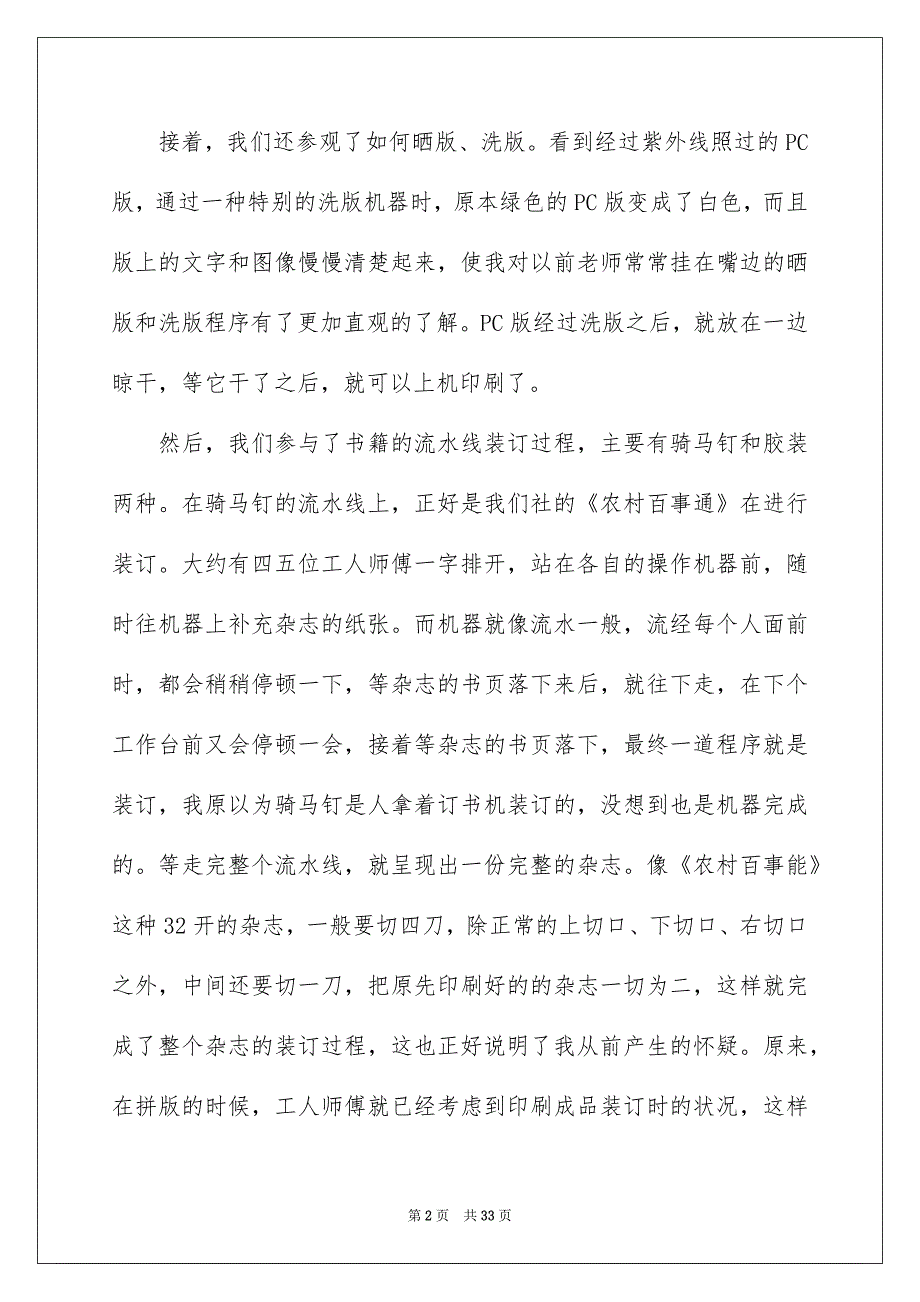 关于参观类实习报告集锦八篇_第2页