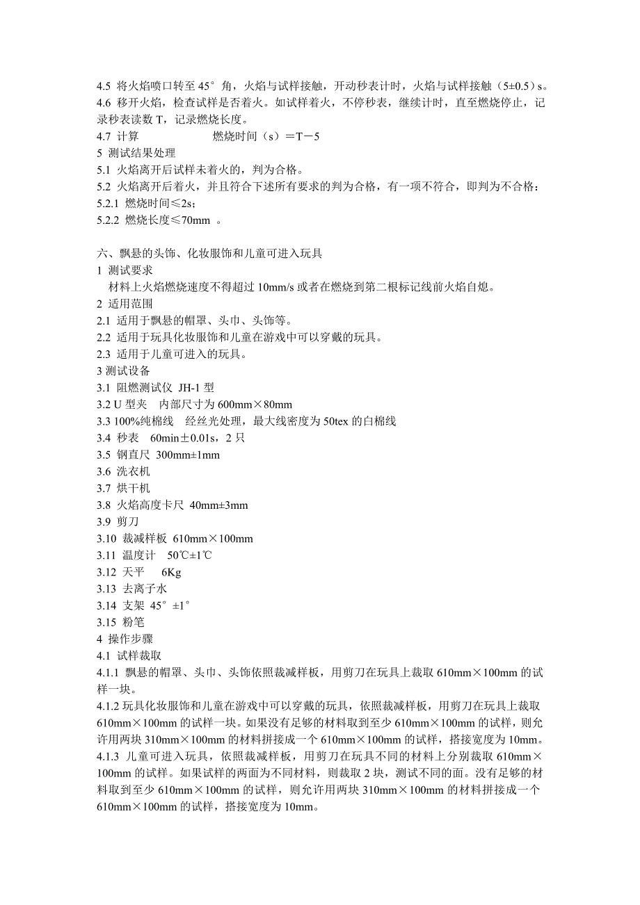 第06章 阻燃测试.doc_第4页