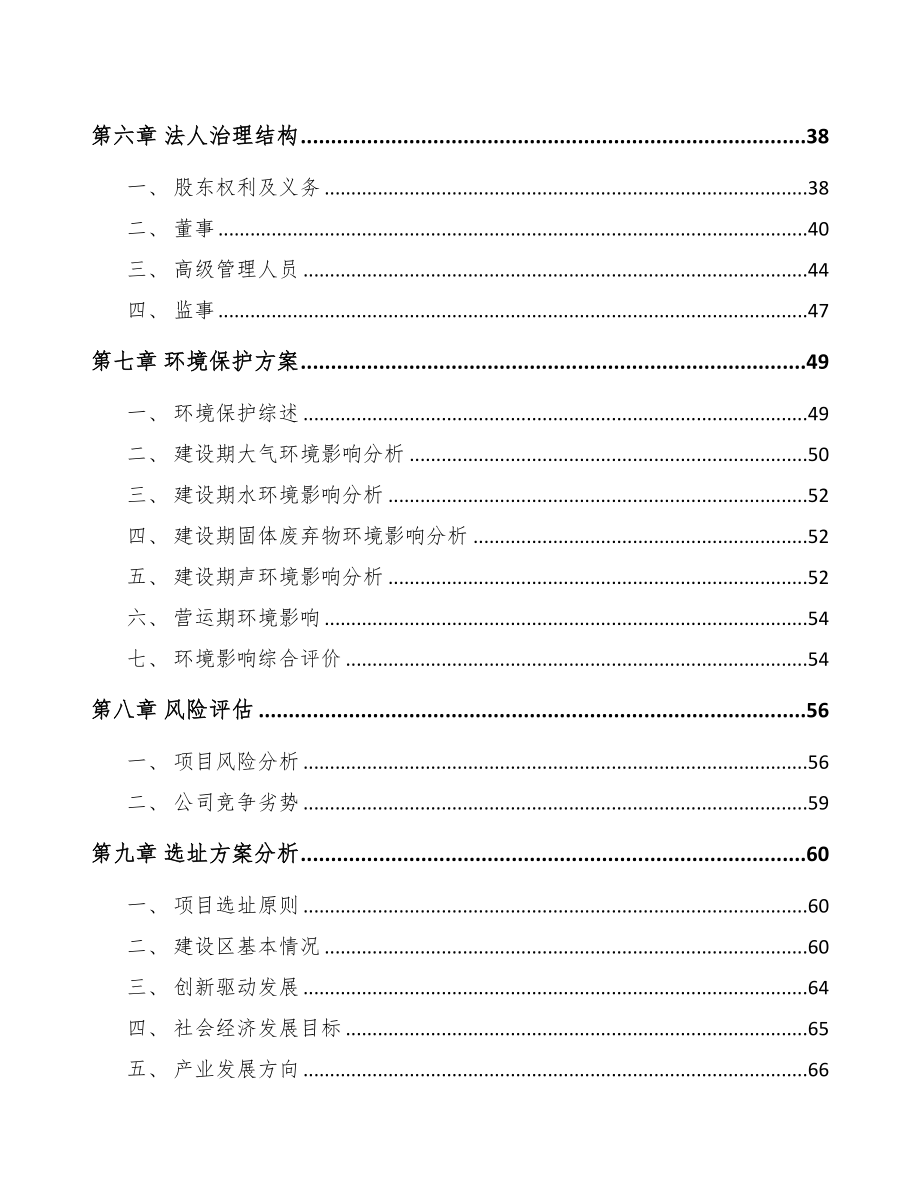 三门峡关于成立一次性医疗器械耗材公司可行性报告(DOC 71页)_第4页