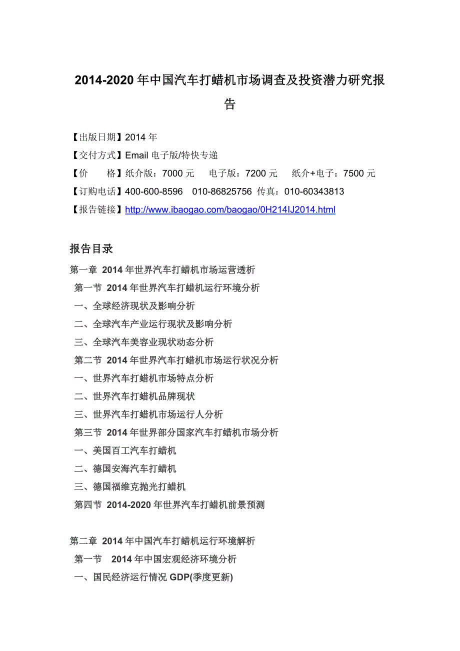 XXXX-2020年中国汽车打蜡机市场调查及投资潜力研究报告_第4页