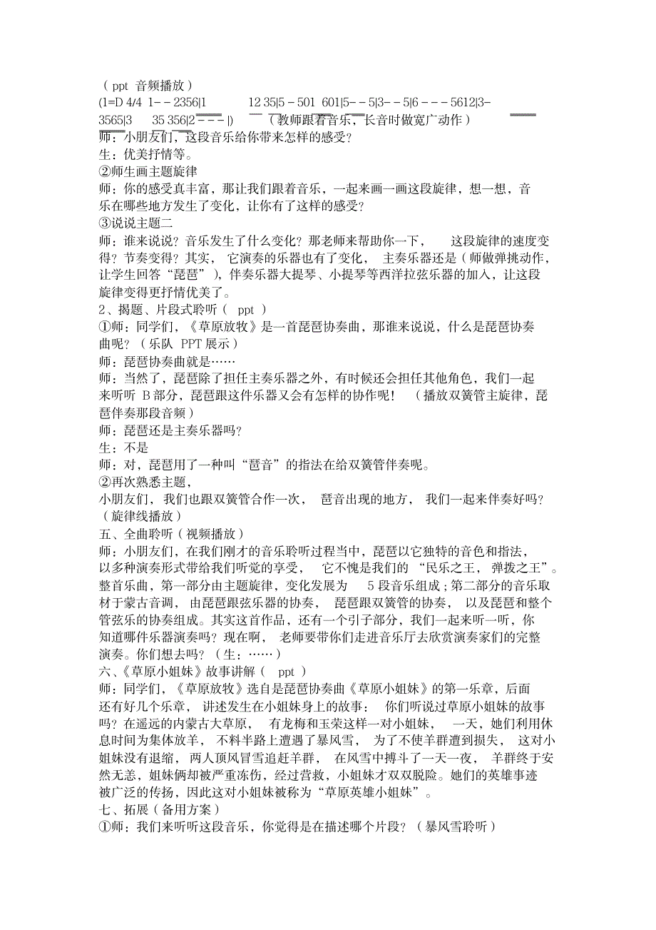 三年级上册音乐教案-4.2草原放牧｜人音版(简谱)_小学教育-小学学案_第4页