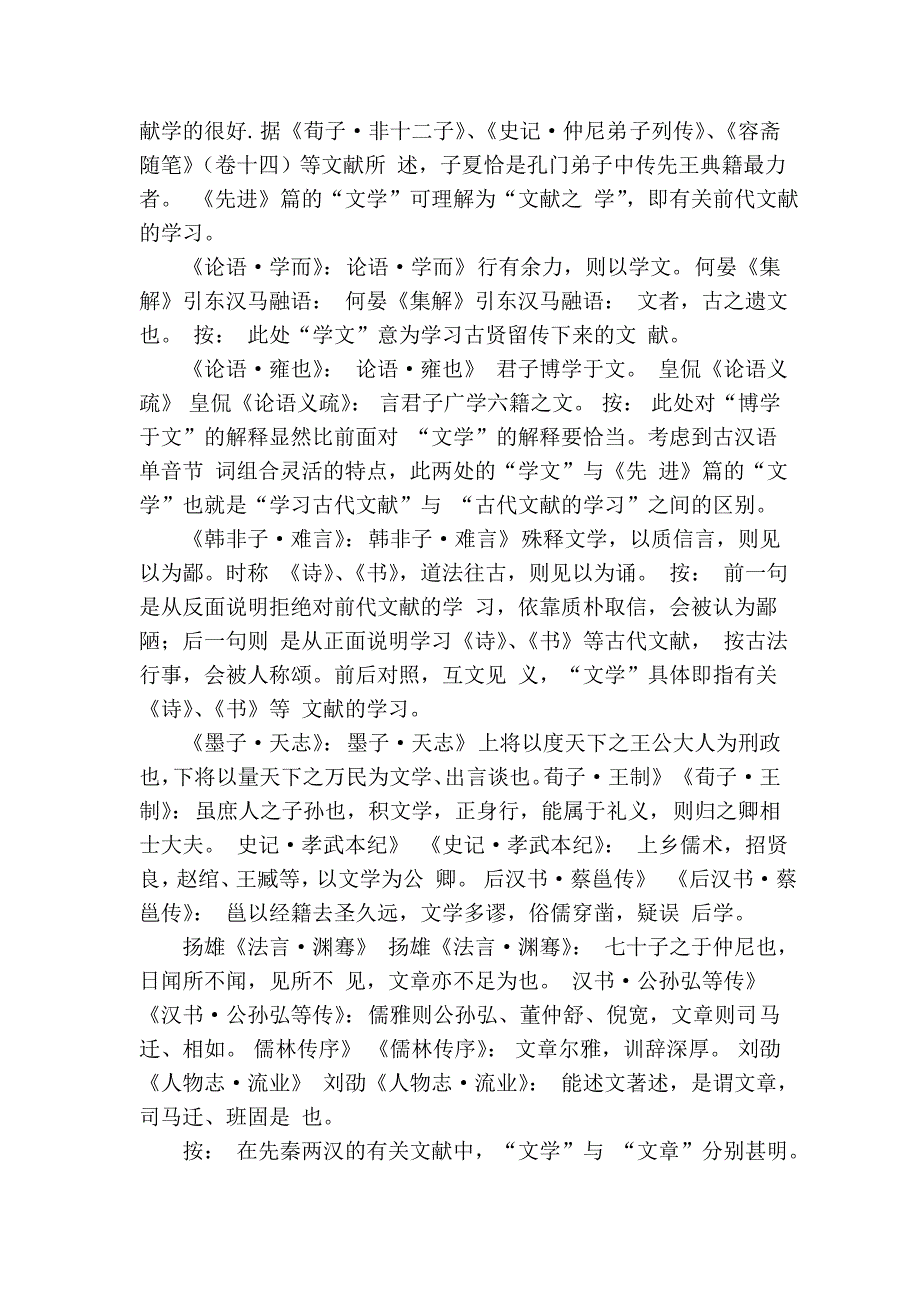 第一讲 文学与文学理论.doc_第2页