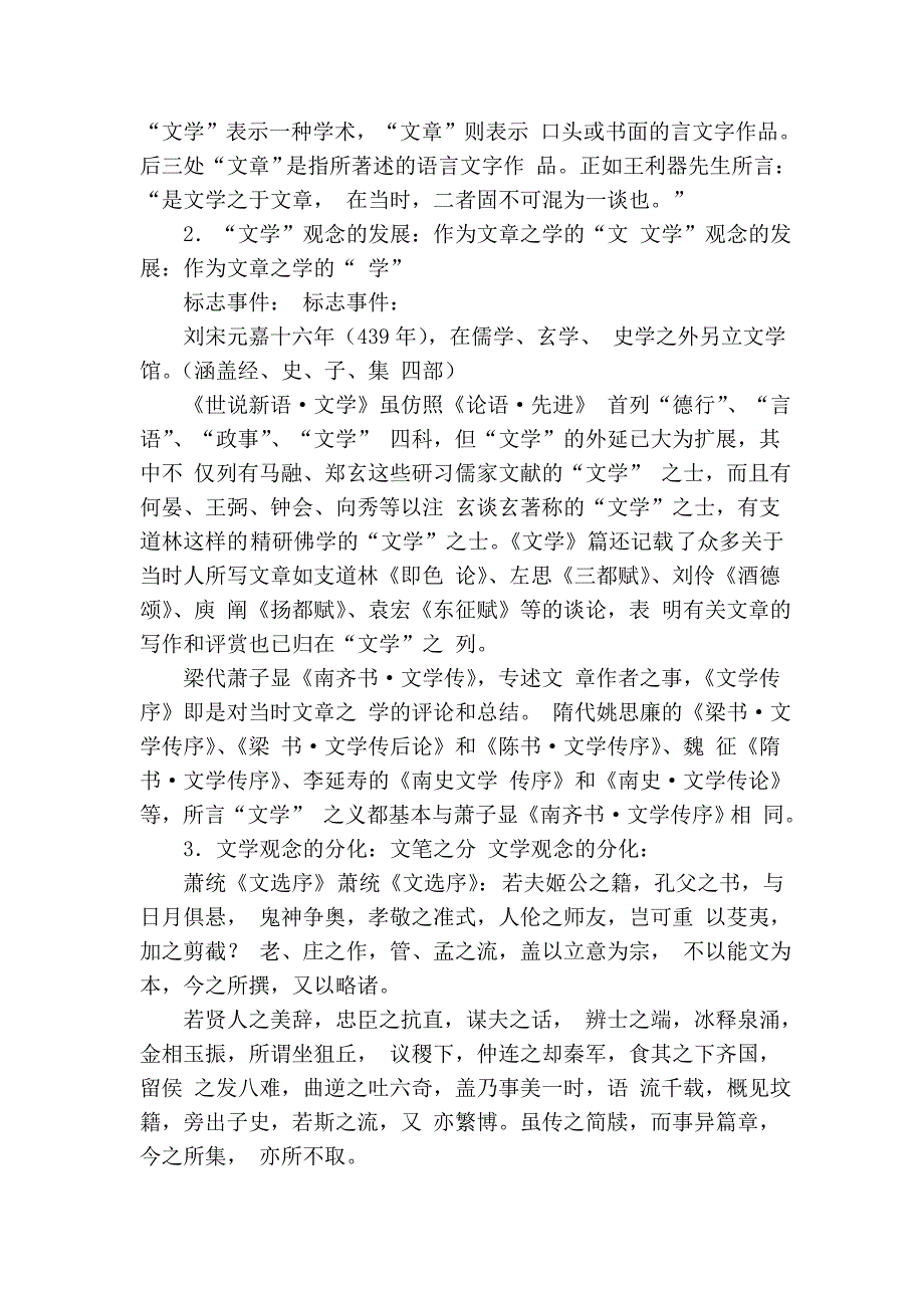 第一讲 文学与文学理论.doc_第3页