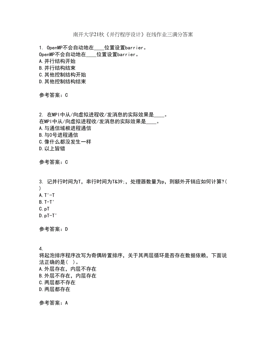 南开大学21秋《并行程序设计》在线作业三满分答案88_第1页