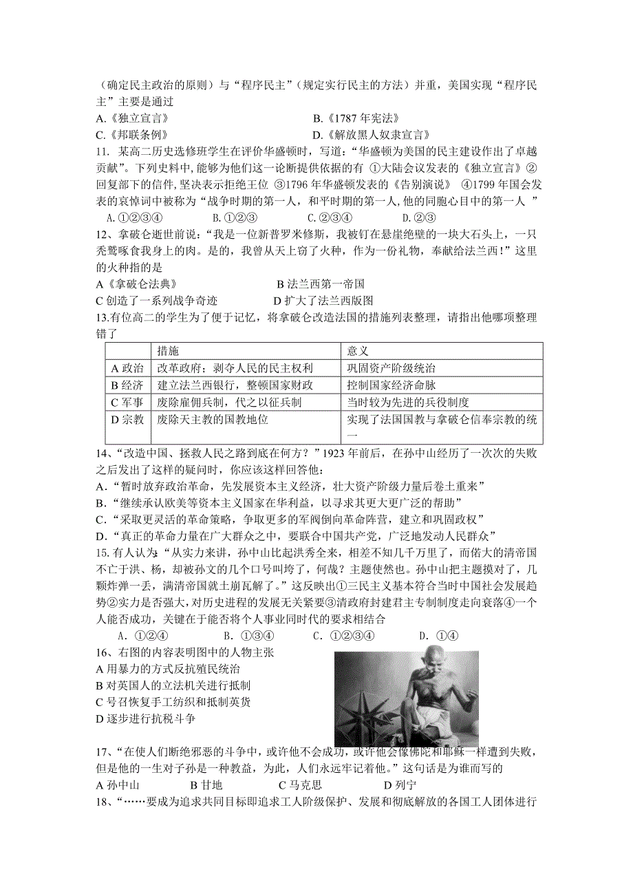 中外历史人物评说试题.doc_第2页