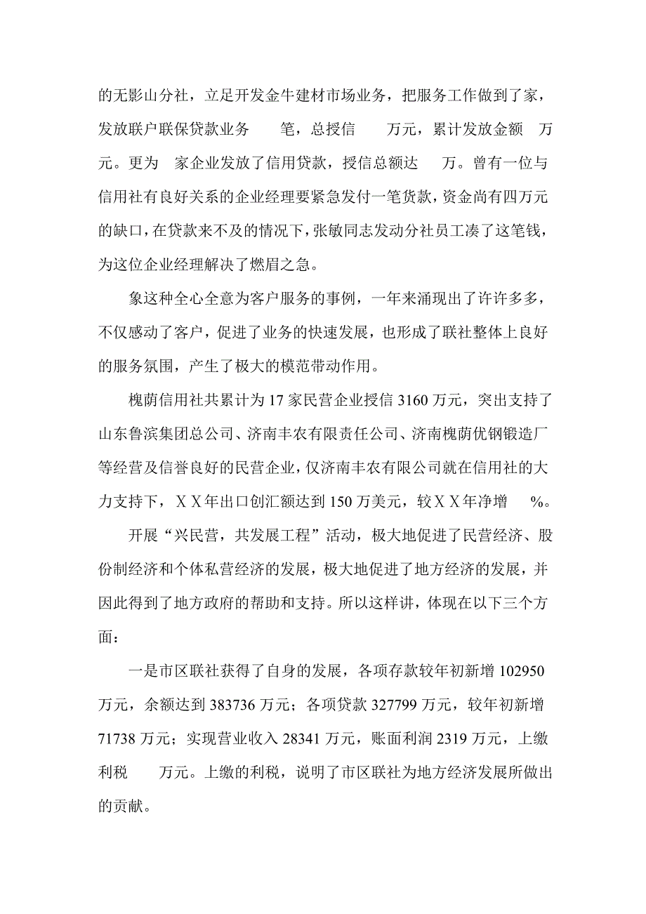 农信联社工作总结及明年工作计划_第4页