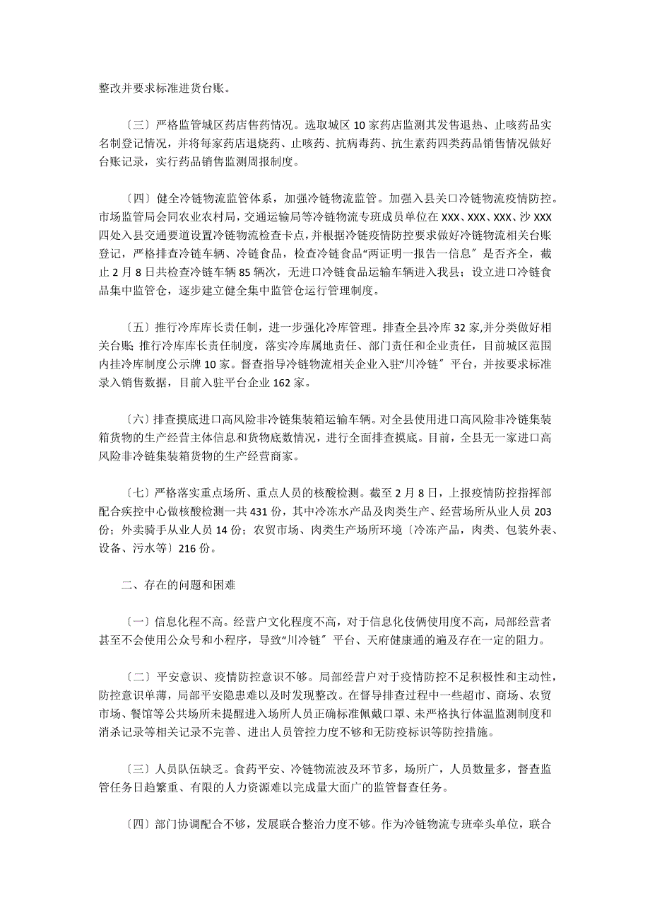 乡镇疫情防控工作问题整改情况汇报工作报告范文三篇_第3页