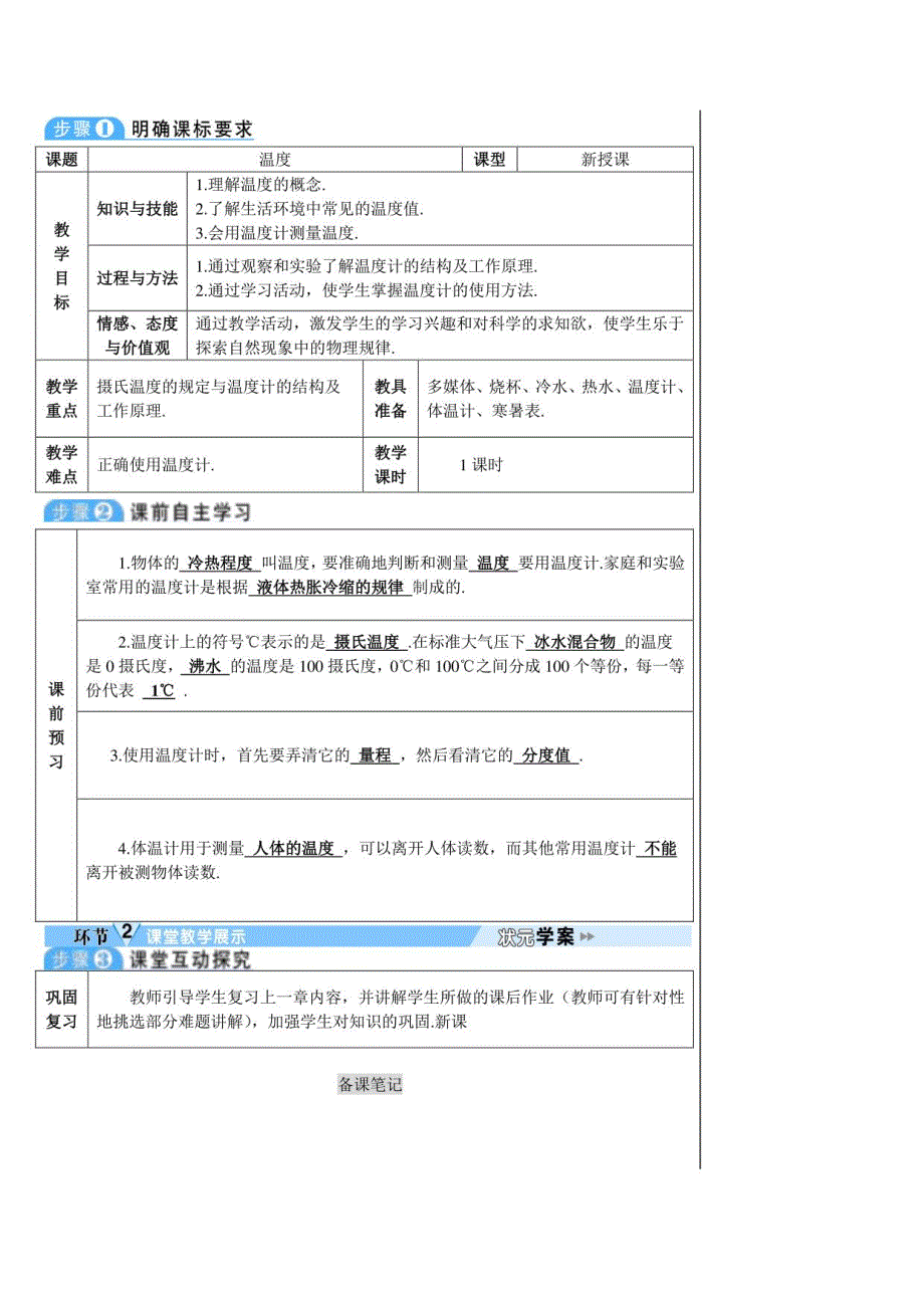 初中物理人教八年级上册（2023年更新）物态变化第1节温_第2页