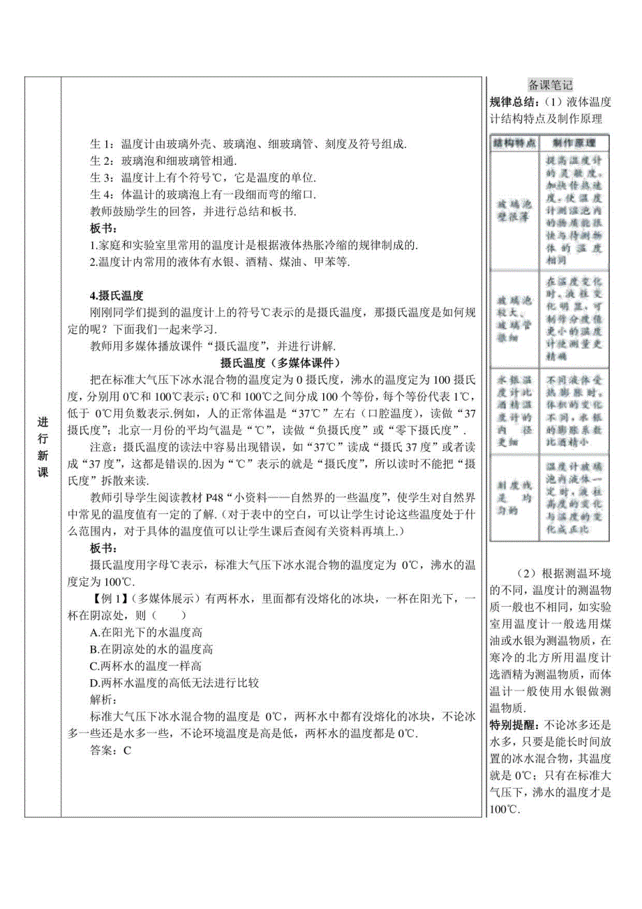 初中物理人教八年级上册（2023年更新）物态变化第1节温_第4页