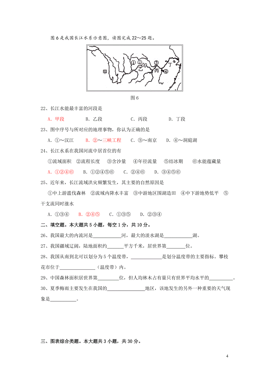 2011-2012年 初二地理期末调研检测题(有答案).doc_第4页