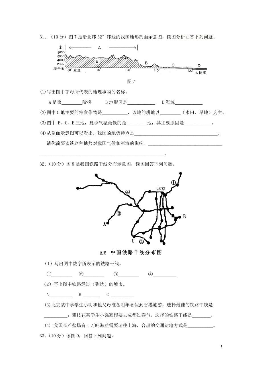 2011-2012年 初二地理期末调研检测题(有答案).doc_第5页