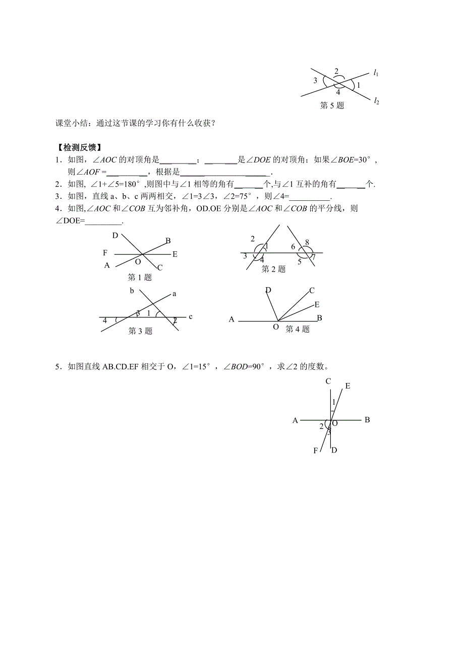 【人教版】七年级下册数学导学案第5章 相交线和平行线学案_第2页