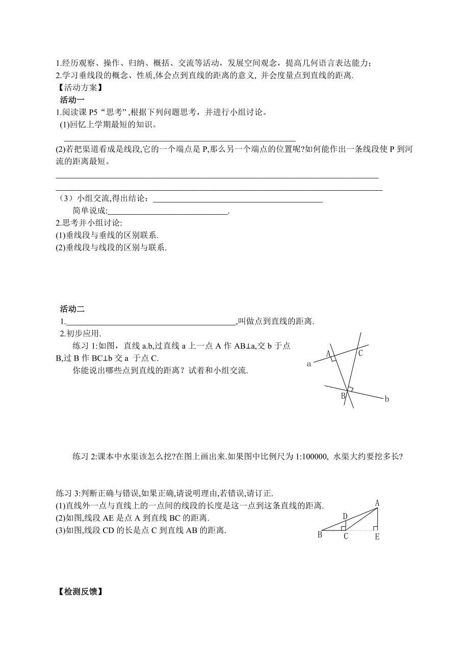 【人教版】七年级下册数学导学案第5章 相交线和平行线学案_第5页