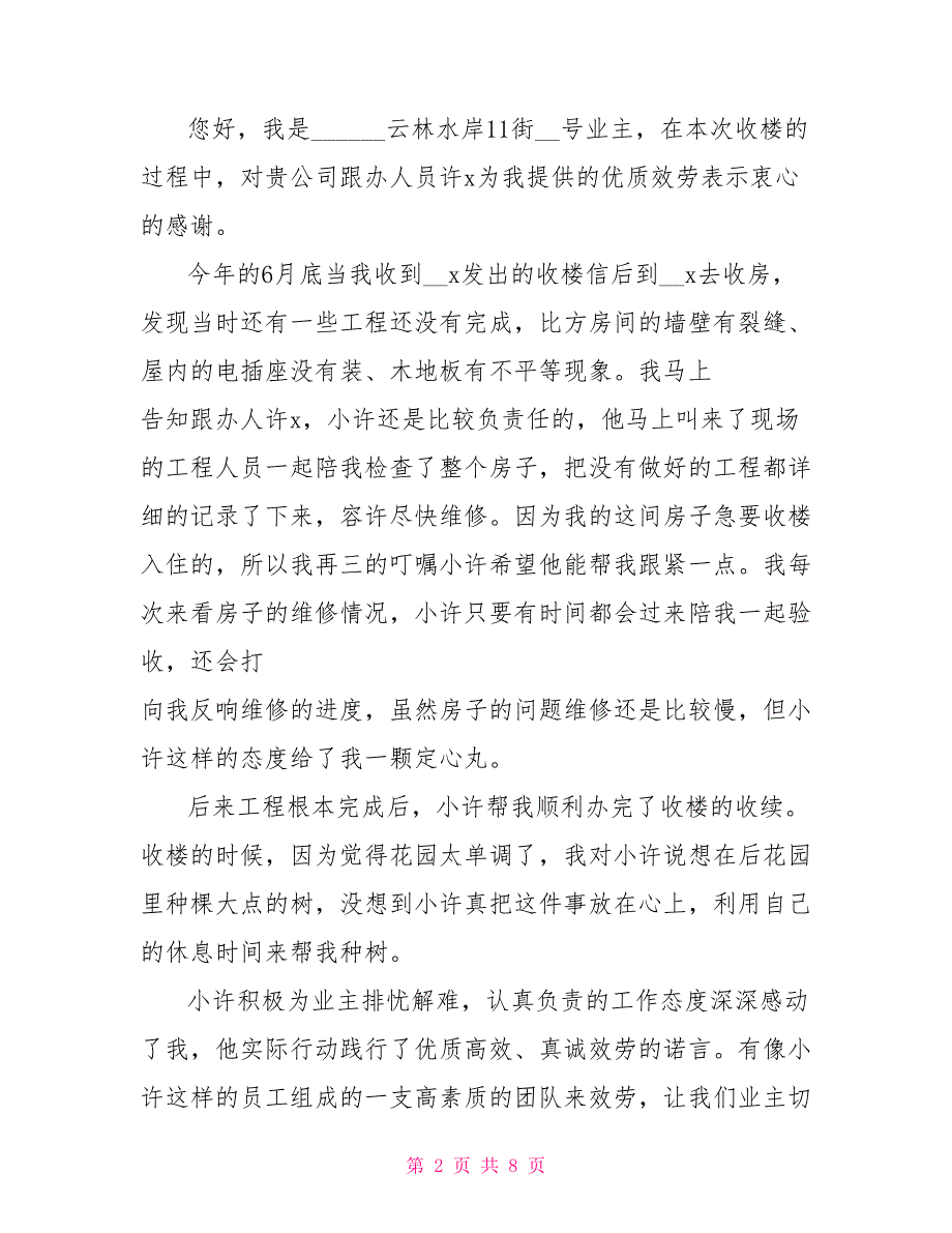 工作表扬信模板7篇2022_第2页