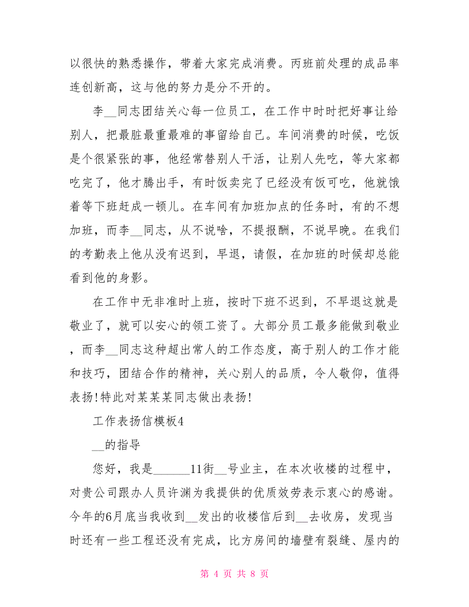 工作表扬信模板7篇2022_第4页