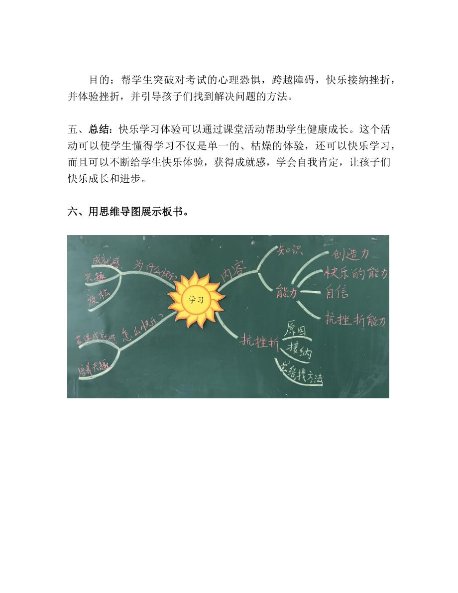 学习与考试38.docx_第3页