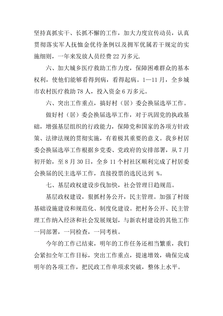 乡民政办工作总结_第3页